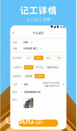 今日記工時(shí) v3.2.1 安卓版