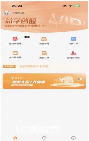 益學創(chuàng)盟 v1.0.1 安卓版