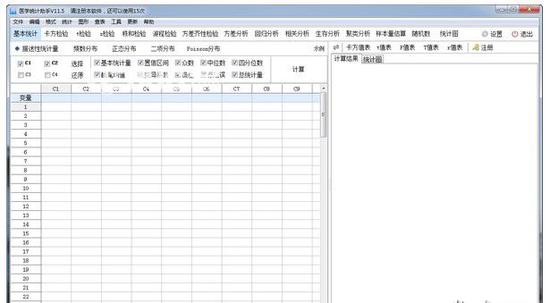 醫(yī)學(xué)統(tǒng)計(jì)助手  v11.7.76官方版【1】