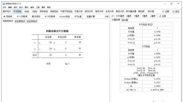 醫(yī)學(xué)統(tǒng)計(jì)助手  v11.7.76官方版【2】