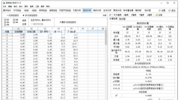 醫(yī)學(xué)統(tǒng)計(jì)助手  v11.7.76官方版【3】