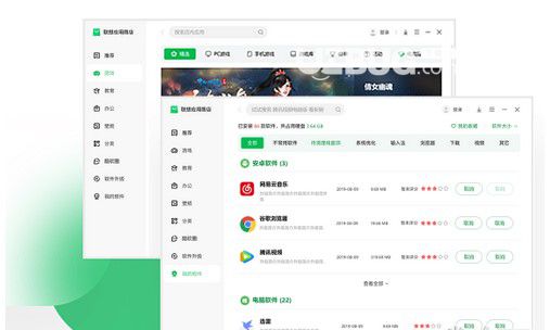  聯(lián)想應(yīng)用商店  v9.0.1030.824官方版【2】