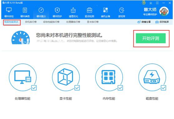 魯大師正式最新版 v10.7.9【3】