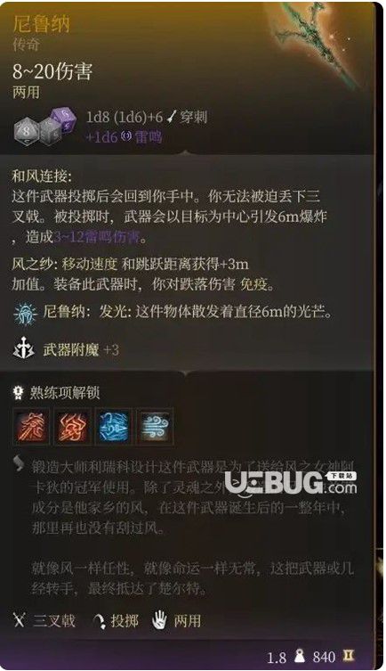 《博德之門(mén)3》投擲武器推薦投擲武器選哪個(gè)好？【2】