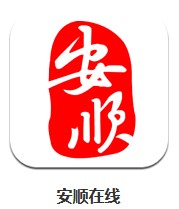 安順在線 v6.1.3 安卓版