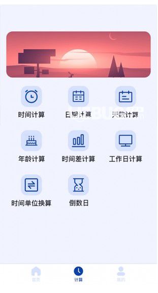 日期計(jì)算器天數(shù)電腦版 v1.0.9