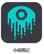  小萌圖記 v1.2 安卓版