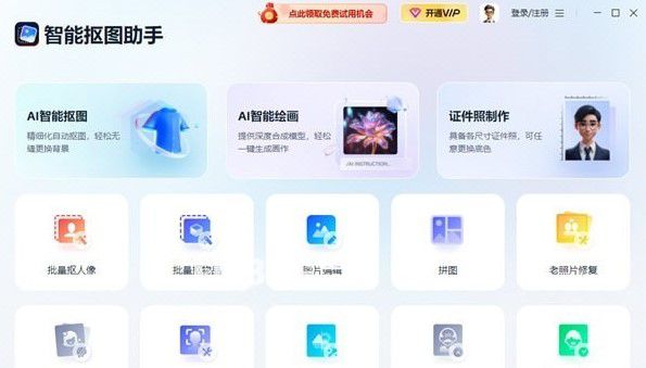 智能摳圖助手  v1.0.0官方版【1】