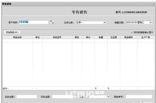 云商電子銷售管理系統(tǒng)  v2.1官方版【2】