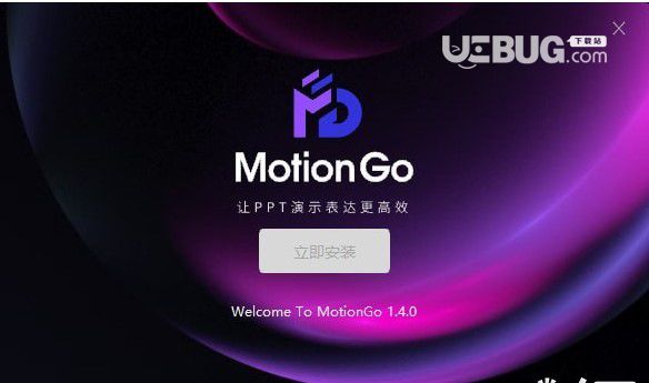 MotionGo  v2.1.4官方版