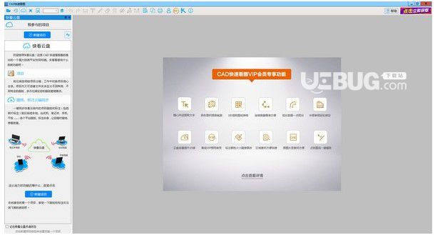CAD快速看圖  v5.19.1.92官方版【1】