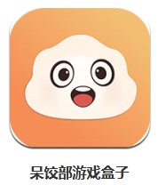 呆餃部游戲盒子 v3.0.23927 安卓版