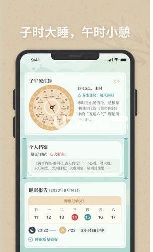  子午覺 v1.0.1 安卓版