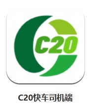 C20快車司機(jī)端 v1.22.16 安卓版