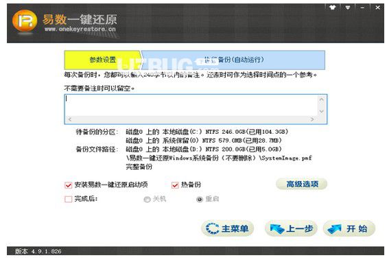 易數(shù)一鍵還原軟件 v1.0.9【1】