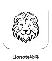  Lionote軟件 v1.4.2 安卓版