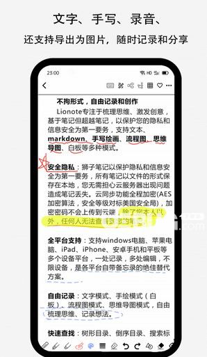  Lionote軟件 v1.4.2 安卓版