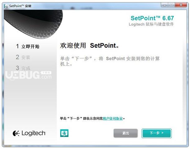 羅技鼠標(biāo)鍵盤驅(qū)動(logitech setpoint)  v6.90.66官方版【2】