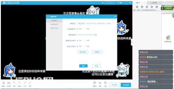  bilibili直播姬  v4.54.0.5325電腦版【2】