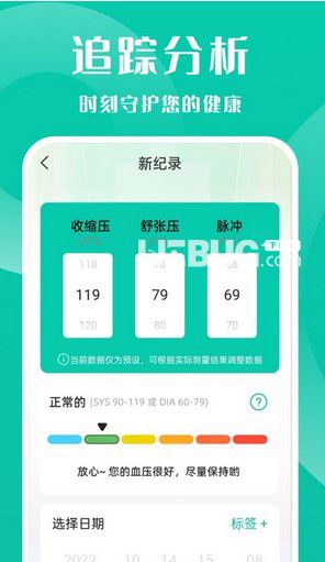 血壓記錄管家 v1.0 安卓版