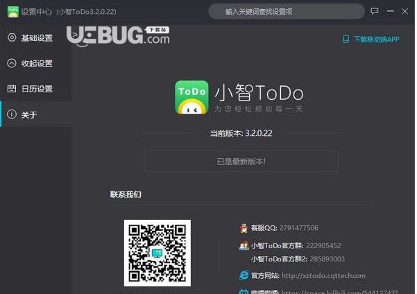 小智TODO  v3.2.3.16官方版【2】