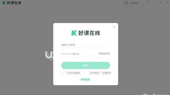 好課在線  v9.2.0官方版【2】