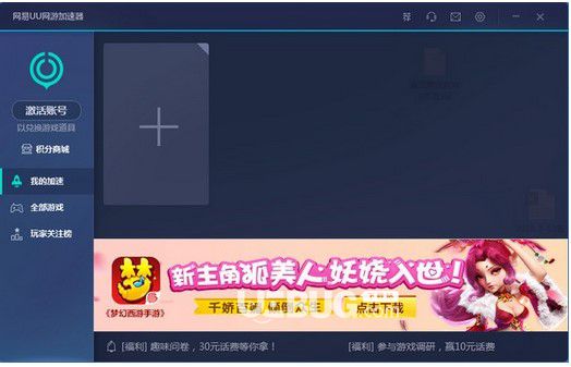  網(wǎng)易u(yù)u網(wǎng)游加速器  v4.69.0官方版【2】