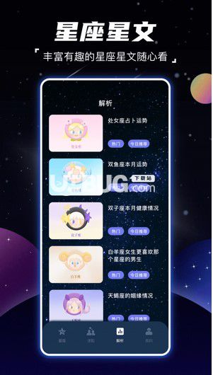  順年星座 v1.0.0 安卓版