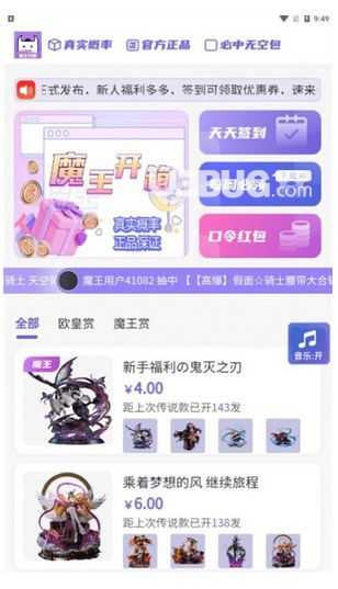  魔王拆箱 v1.0.0 安卓版