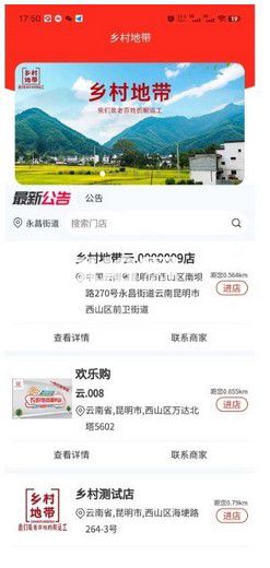 鄉(xiāng)村地帶商城 v1.3.5 安卓版