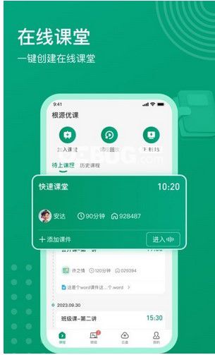 根源優(yōu)課 v1.0.0.1 安卓版