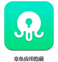 章魚應(yīng)用隱藏 v2.4.16 安卓版