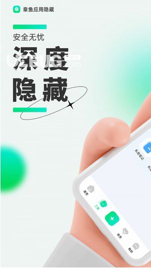 章魚應(yīng)用隱藏 v2.4.16 安卓版