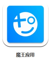 魔王應(yīng)用 v2.0.4.0 安卓版