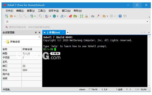 XShell7免費(fèi)版中文版 v7.0【2】