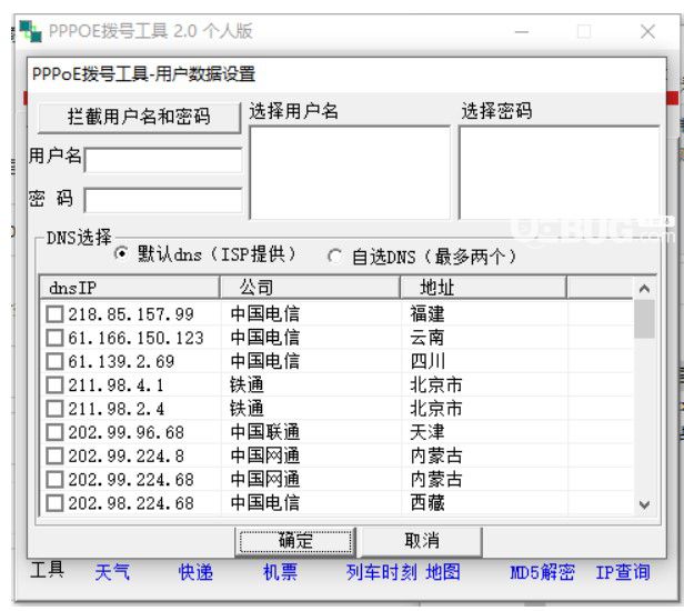 PPPoE撥號軟件 v2.0