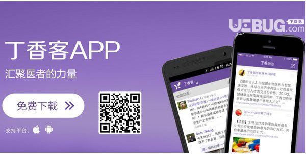 丁香客app v9.54.0【1】