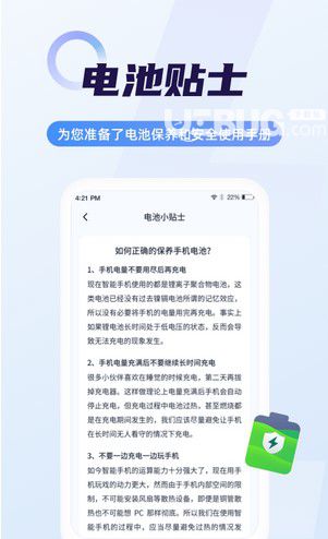  隨心省電管家 v1.1.6 安卓版