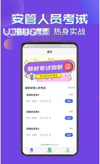 安管人員考試題庫 v1.1 安卓版