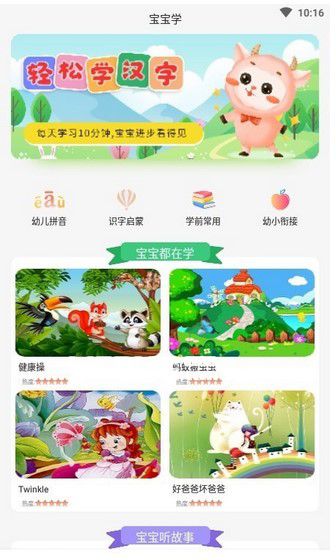 小兒識字 v1.0.0 安卓版