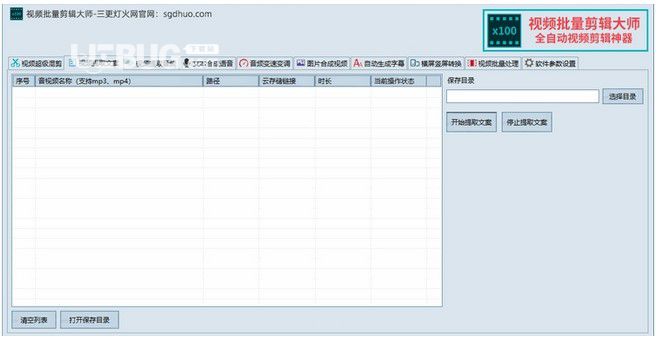 視頻批量剪輯大師 v2.0.0