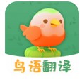 鳥語(yǔ)翻譯精靈 v3.00安卓版