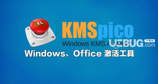 KMS激活工具 v綠色安全版