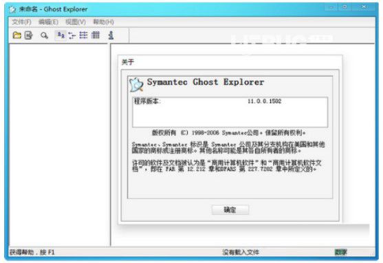 Gho文件瀏覽工具 v12.0.0.11379