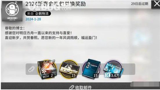 2024《明日方舟》新年會(huì)兌換碼全新分享明日方舟2024新年會(huì)兌換碼最新一覽【2】