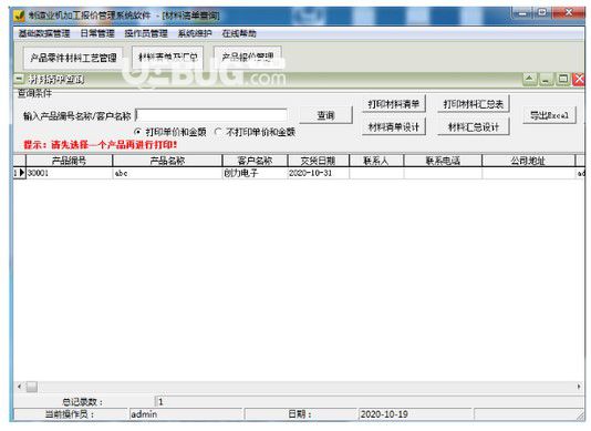 制造業(yè)機(jī)加工報(bào)價(jià)管理系統(tǒng)軟件 v35.9.5 單機(jī)版