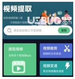 鏈接提取視頻 v1.5 安卓版