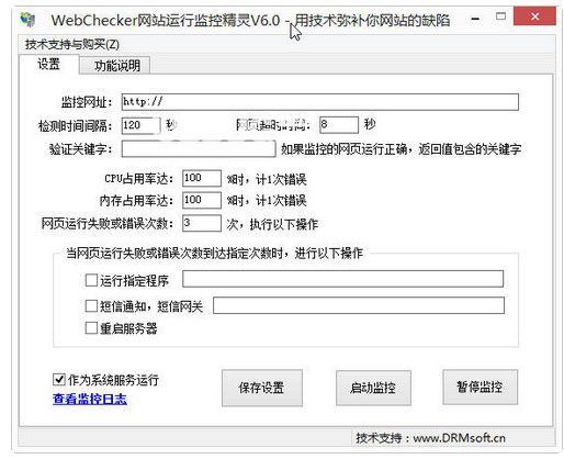 WebChecker網(wǎng)站運(yùn)行監(jiān)控精靈 v6.5 