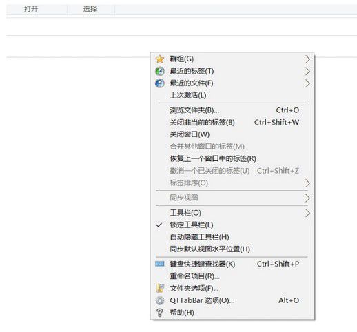 QTTabBar中文語言包 v1047