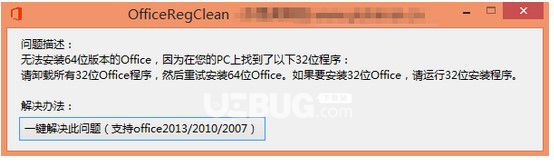 OfficeRegClean(注冊表清理工具) v2.94 